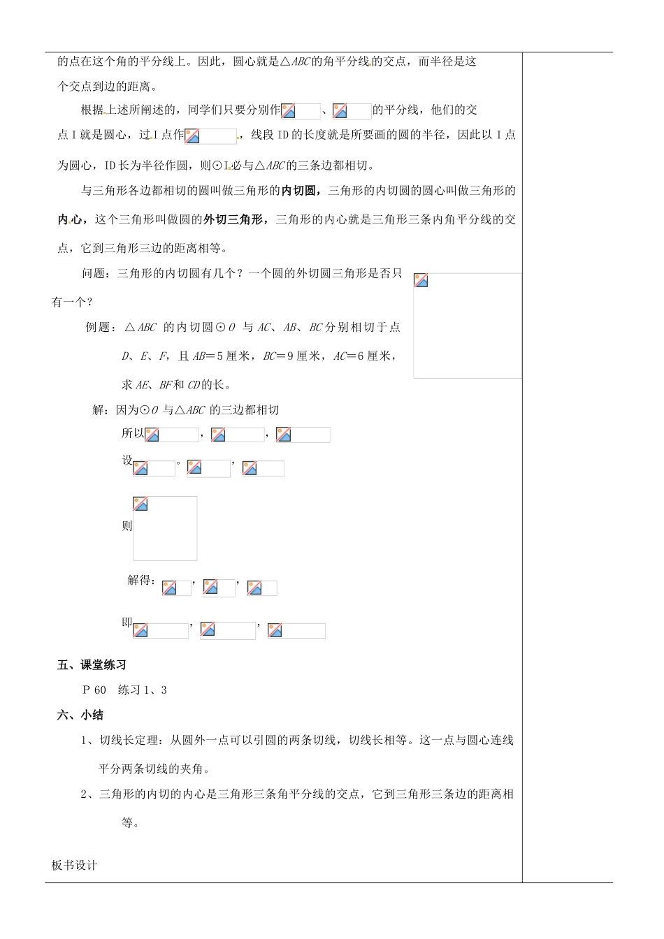 江苏省苏州市第二十六中学九年级数学《切线（2）》教案 苏科版_第3页