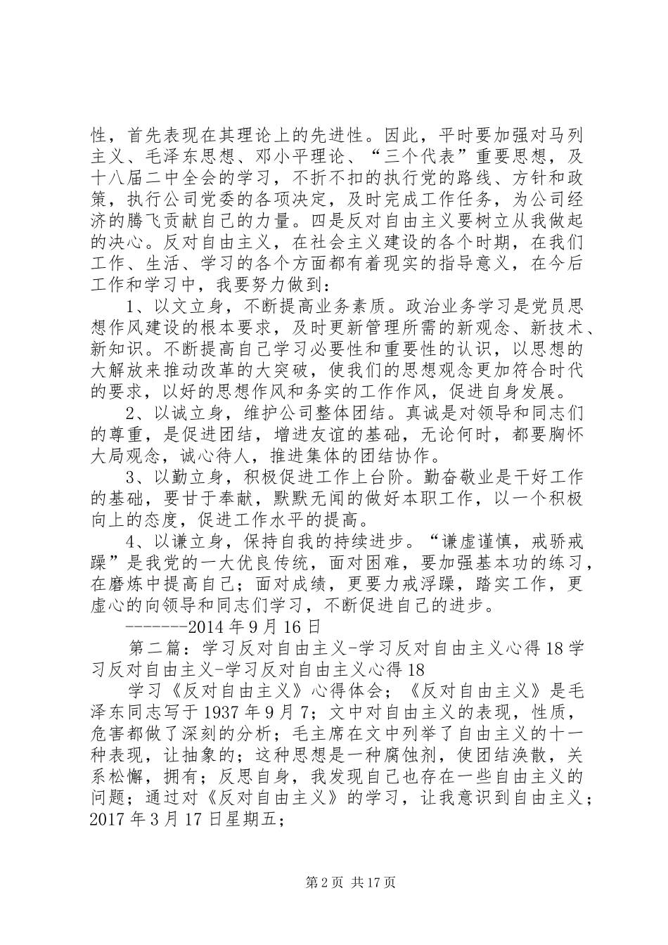 学习自由主义心得_第2页