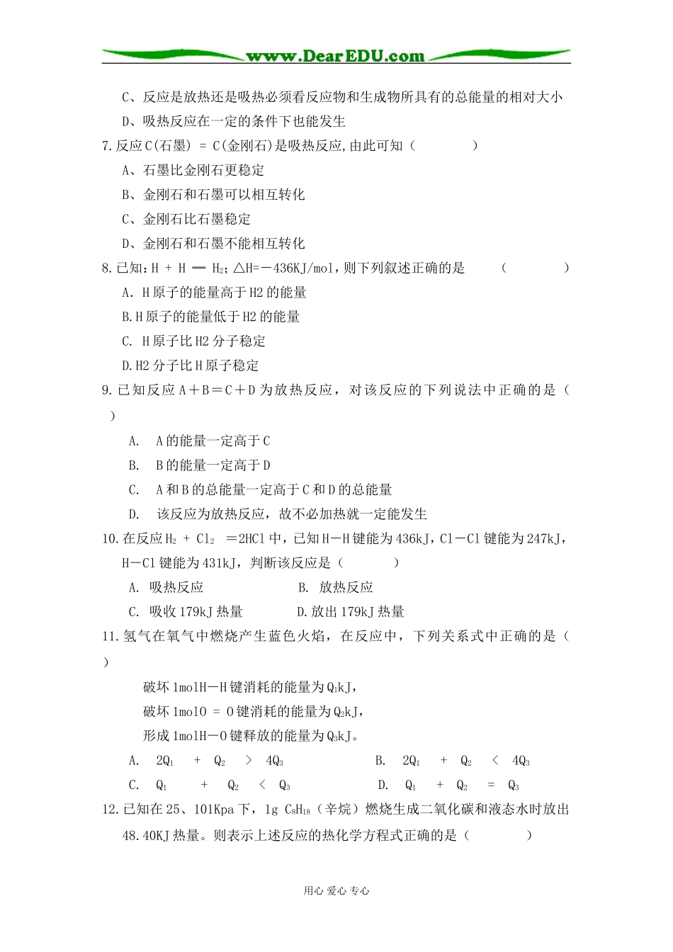 高中化学第一章第一节《化学反应中的能量变化》选修四_第2页