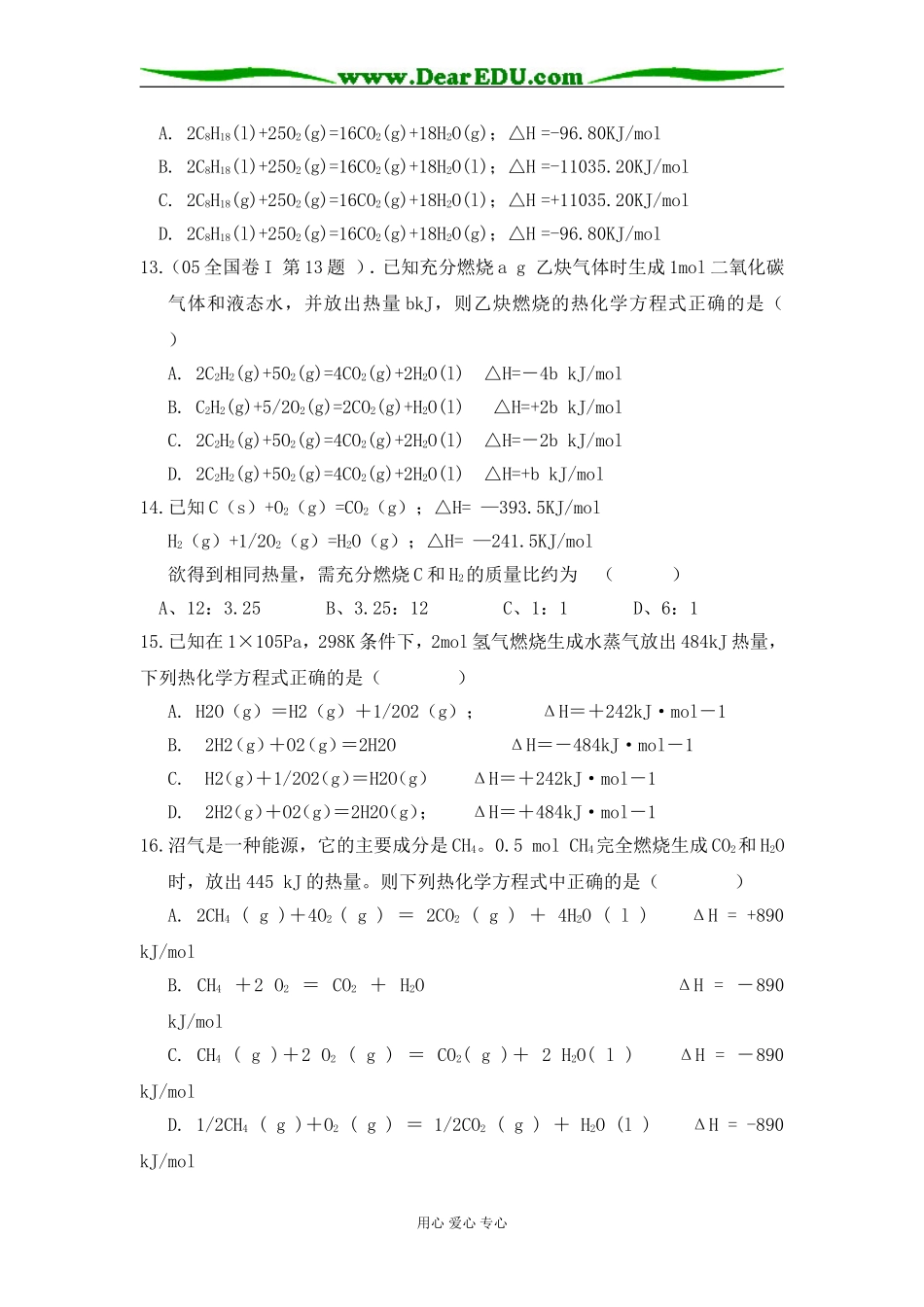 高中化学第一章第一节《化学反应中的能量变化》选修四_第3页