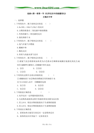 高中化学第一章第一节《化学反应中的能量变化》选修四