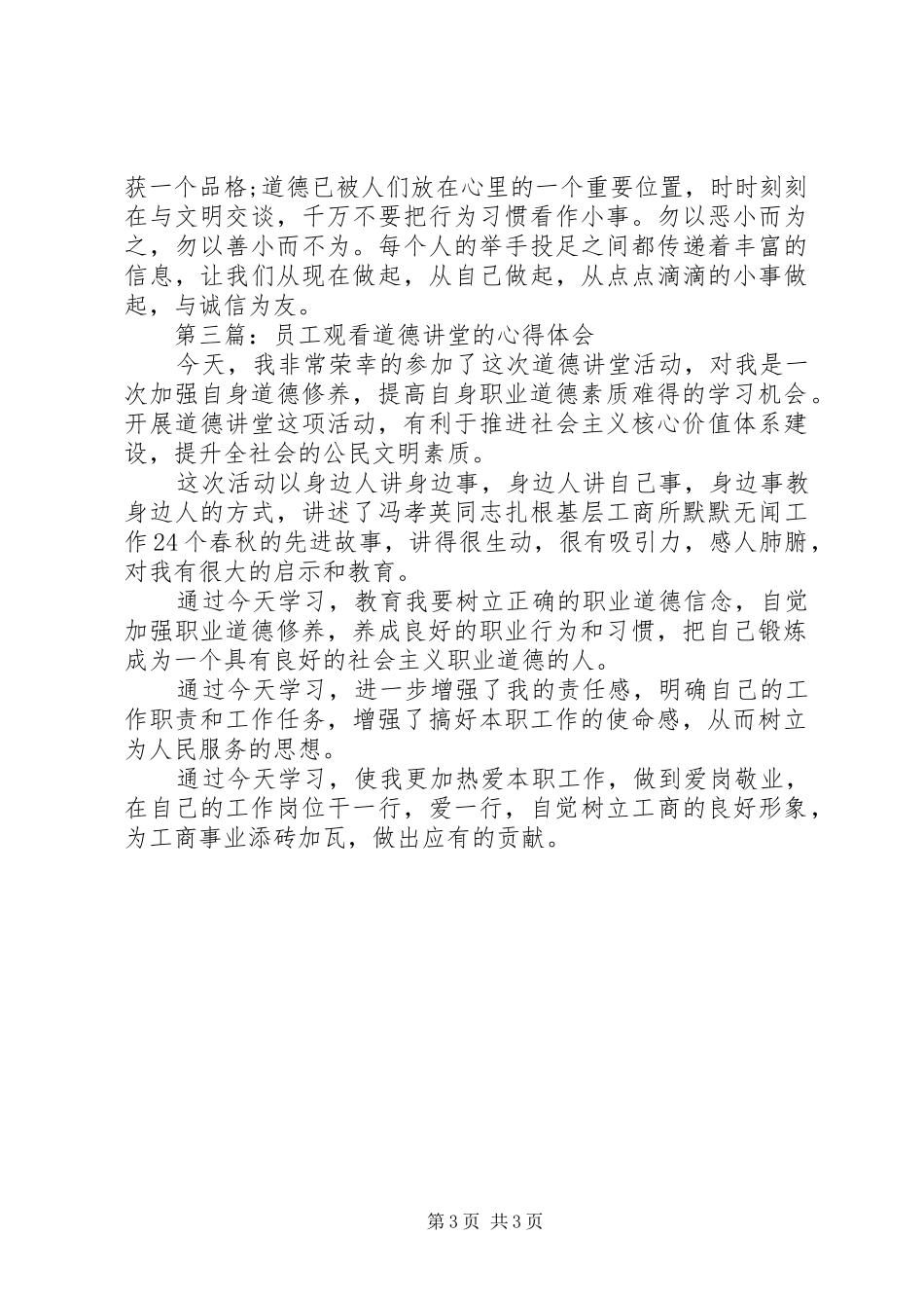 观看道德讲堂心得体会_第3页