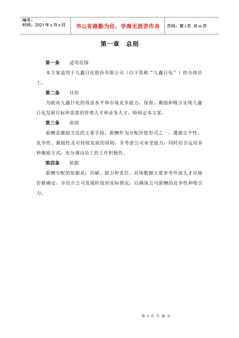 九鑫日化股份有限公司薪酬激励方案_第3页