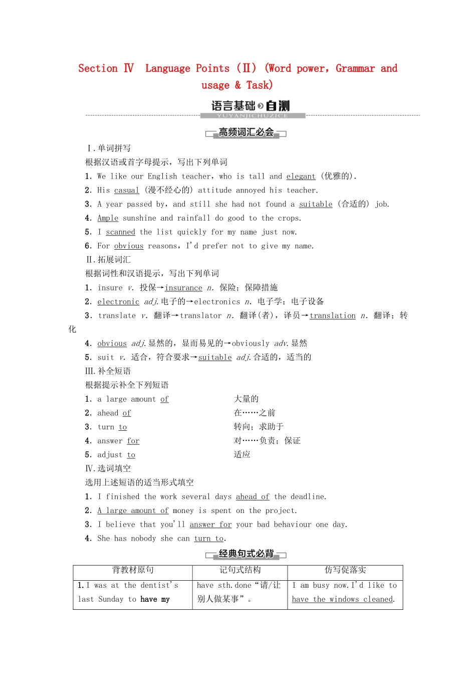 高中英语 Unit 1 Living with technology Section Ⅳ Language Points（Ⅱ）教案（含解析）牛津译林版选修7-牛津版高二选修7英语教案_第1页