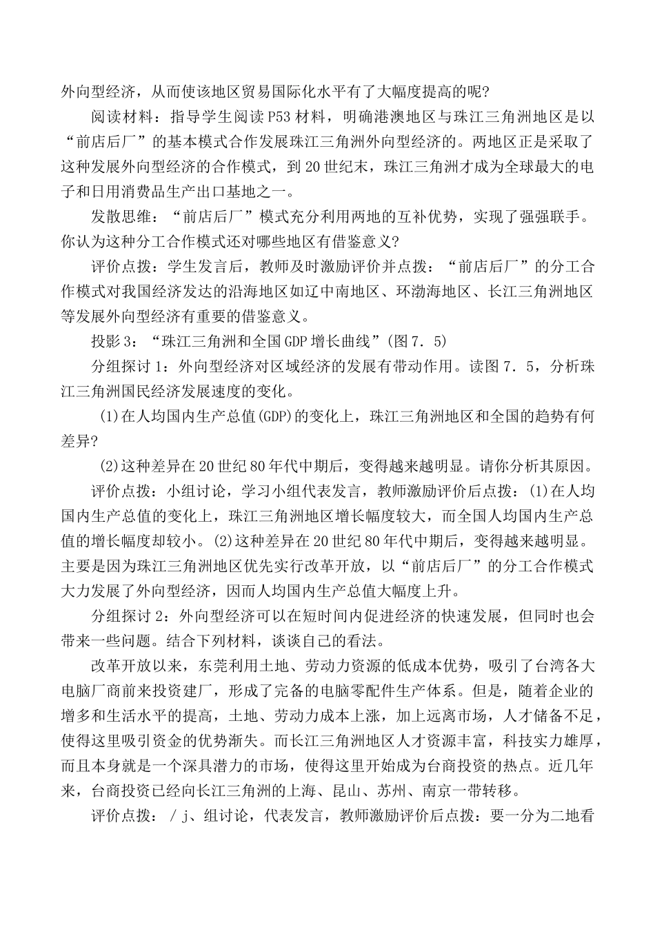 八年级地理面向海洋的开放地区--珠江三角洲 第二课时新人教版_第2页