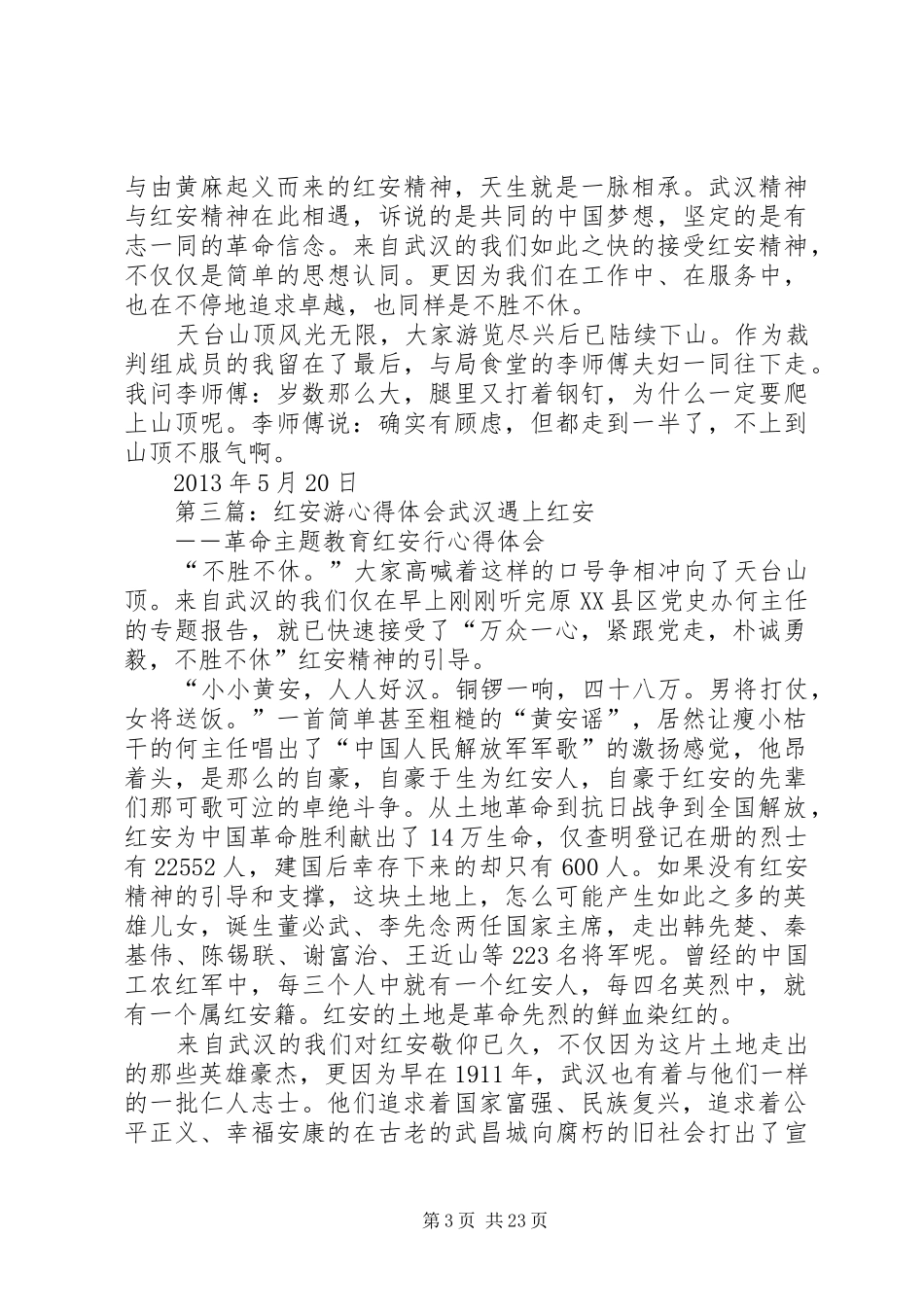 红安游心得体会_第3页