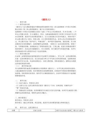 高中语文 第3单元《虞美人》教案 新人教版选修《中国古代诗歌散文欣赏》-新人教版高一《中国古代诗歌散文欣赏》语文教案