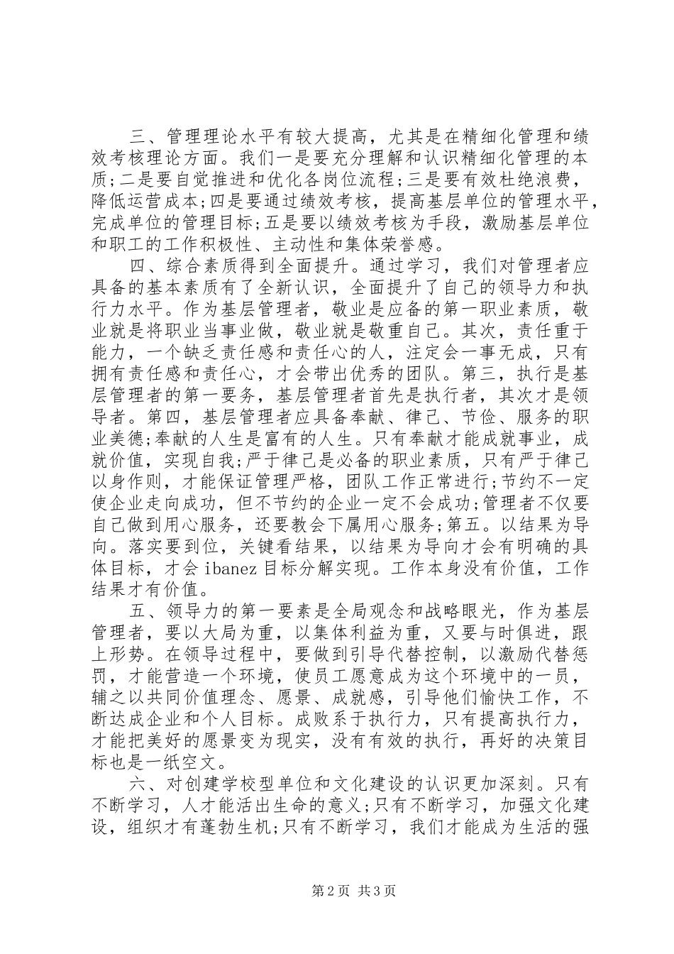 中层负责人创优培训心得_第2页