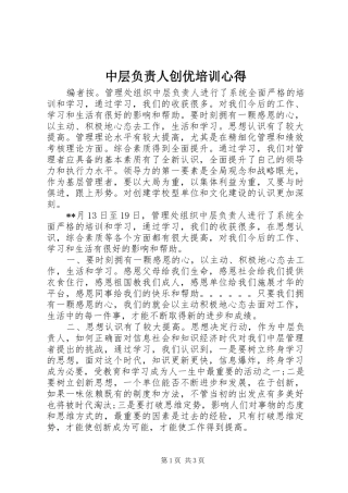 中层负责人创优培训心得