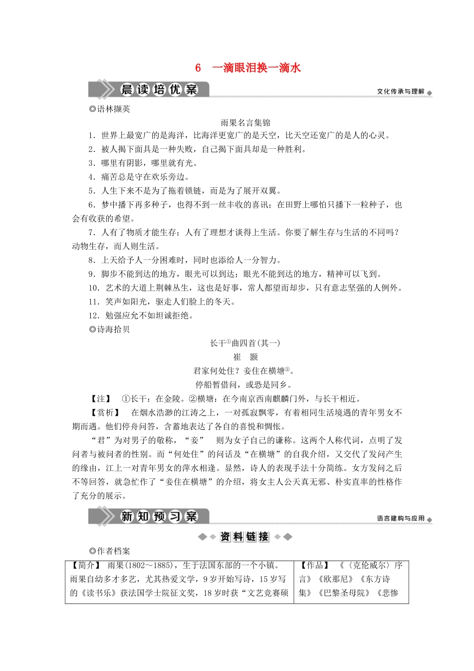 高中语文 6 一滴眼泪换一滴水教案 苏教版必修4-苏教版高一必修4语文教案_第1页
