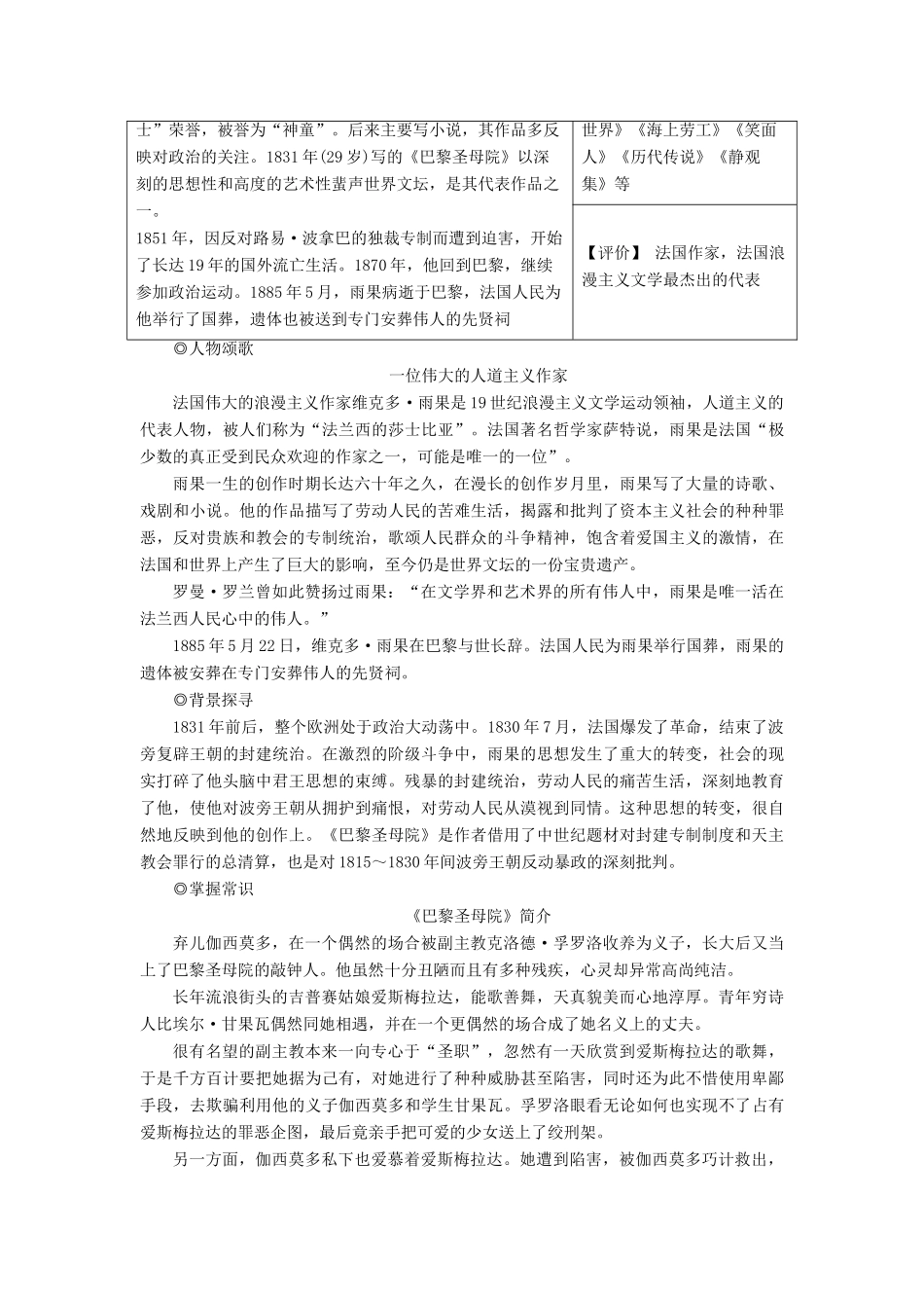 高中语文 6 一滴眼泪换一滴水教案 苏教版必修4-苏教版高一必修4语文教案_第2页