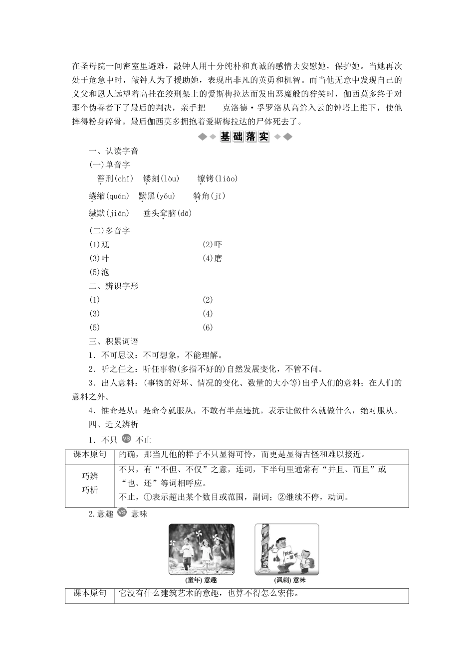 高中语文 6 一滴眼泪换一滴水教案 苏教版必修4-苏教版高一必修4语文教案_第3页