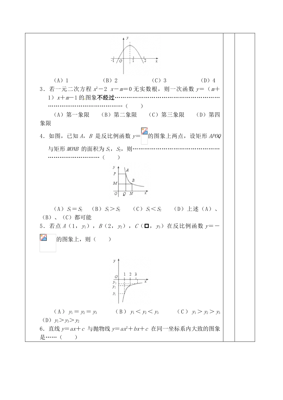 吉林省四平市第十七中学九年级数学下册《第二十六章 二次函数 复习课2》教学设计 新人教版_第2页