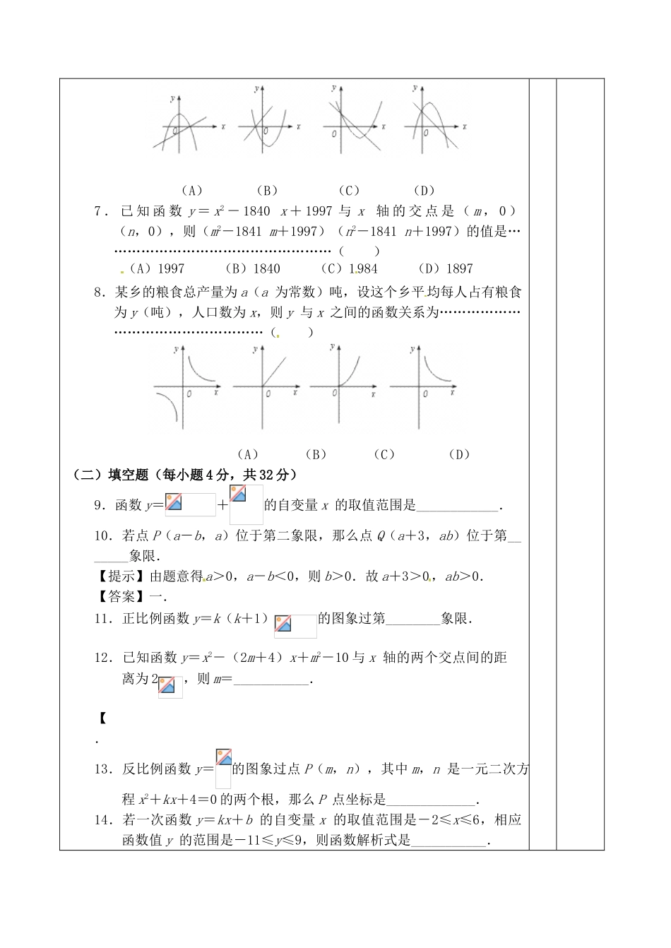 吉林省四平市第十七中学九年级数学下册《第二十六章 二次函数 复习课2》教学设计 新人教版_第3页