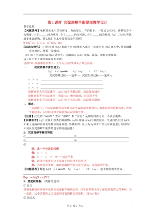 高中化学 专题三溶液中的离子反应 沉淀的溶解平衡教案 苏教版选修4