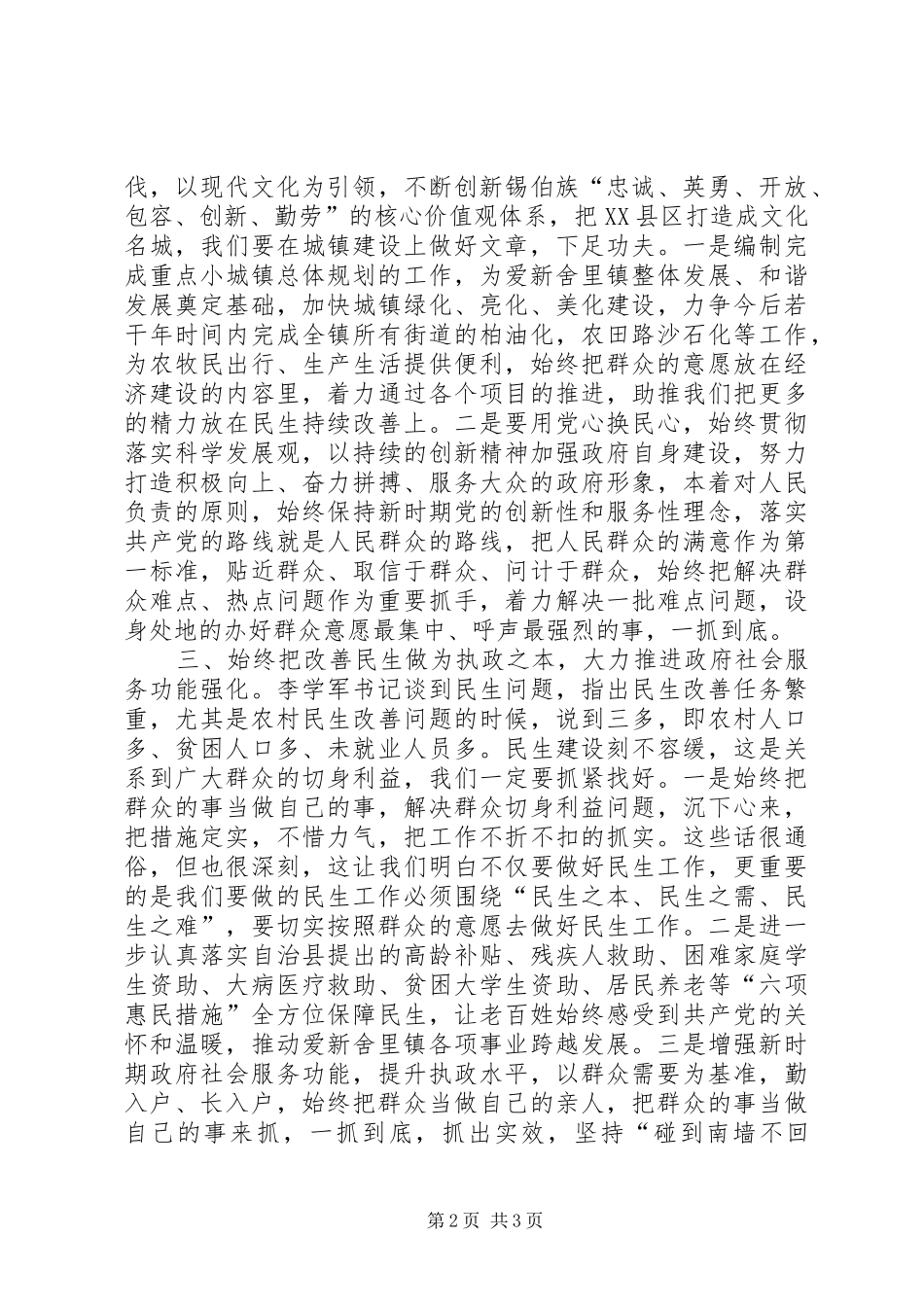 学习李学军书记重要讲话精神心得体会[合集]_第2页