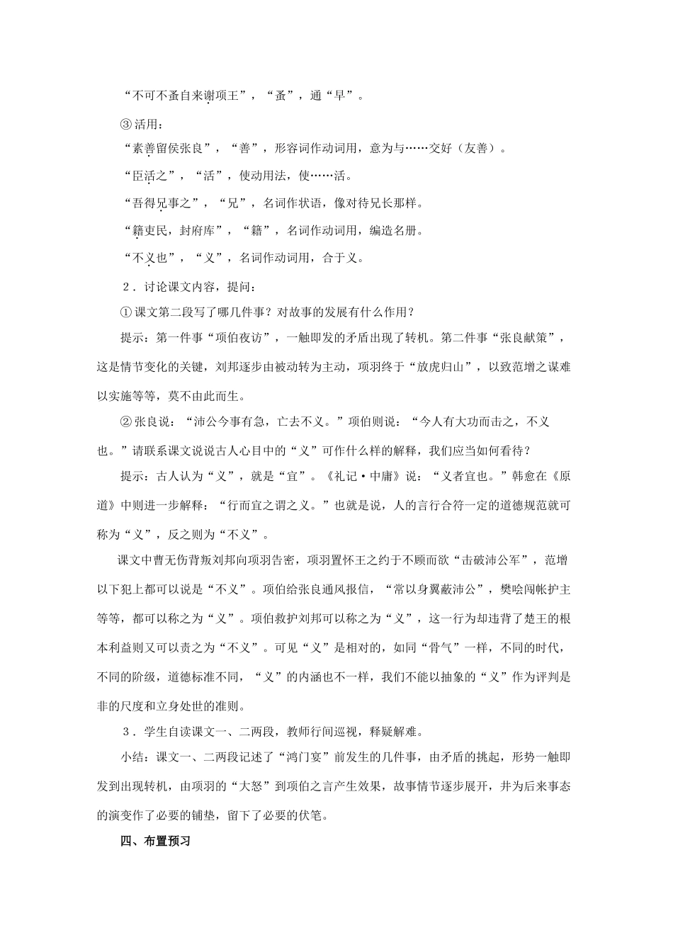 高中语文 3.9《鸿门宴》教案1 北京版选修1_第3页