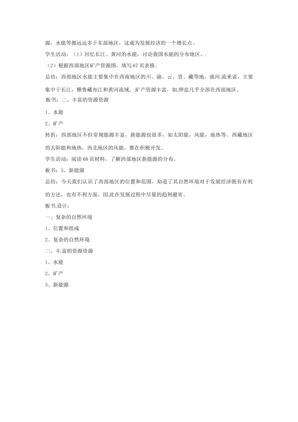 八年级地理下册第10单元_101自然环境教案商务星球版_第2页