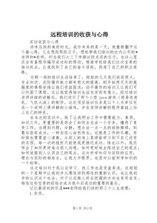 远程培训的收获与心得