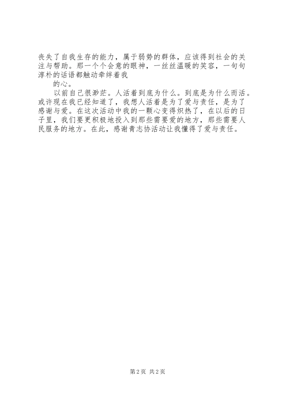 敬老院活动心得_第2页