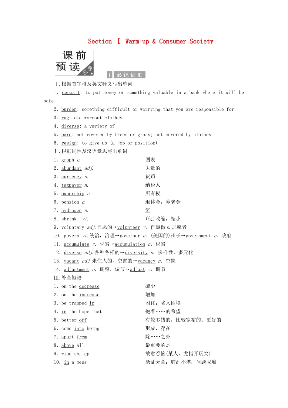 高中英语 Unit 24 Society Section Ⅰ Warm-up  Consumer Society教案（含解析）北师大版选修8-北师大版高二选修8英语教案_第1页