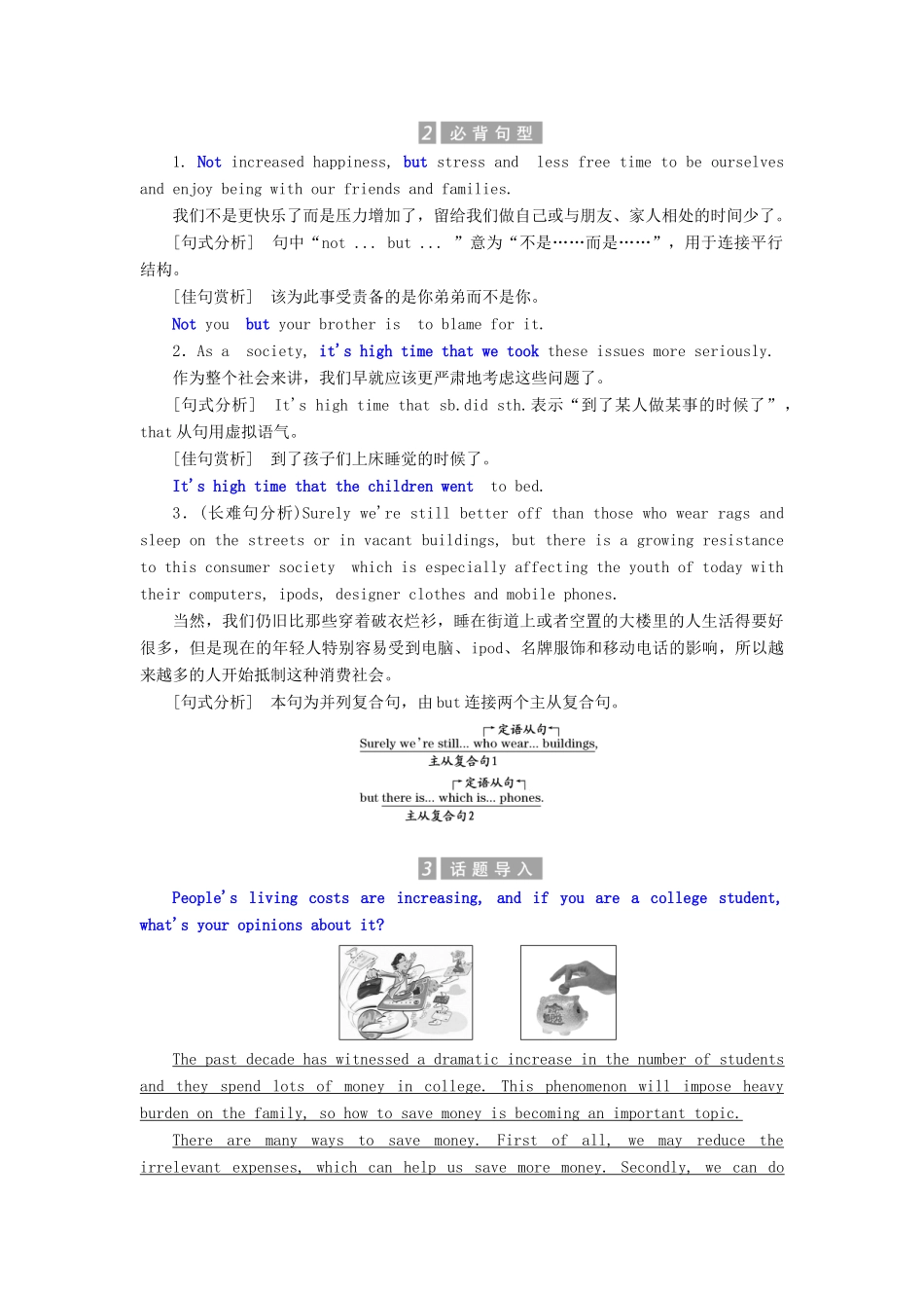 高中英语 Unit 24 Society Section Ⅰ Warm-up  Consumer Society教案（含解析）北师大版选修8-北师大版高二选修8英语教案_第2页