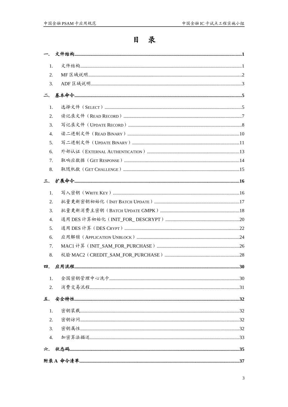 中国金融IC卡试点PSAM卡应用规范V20_第3页