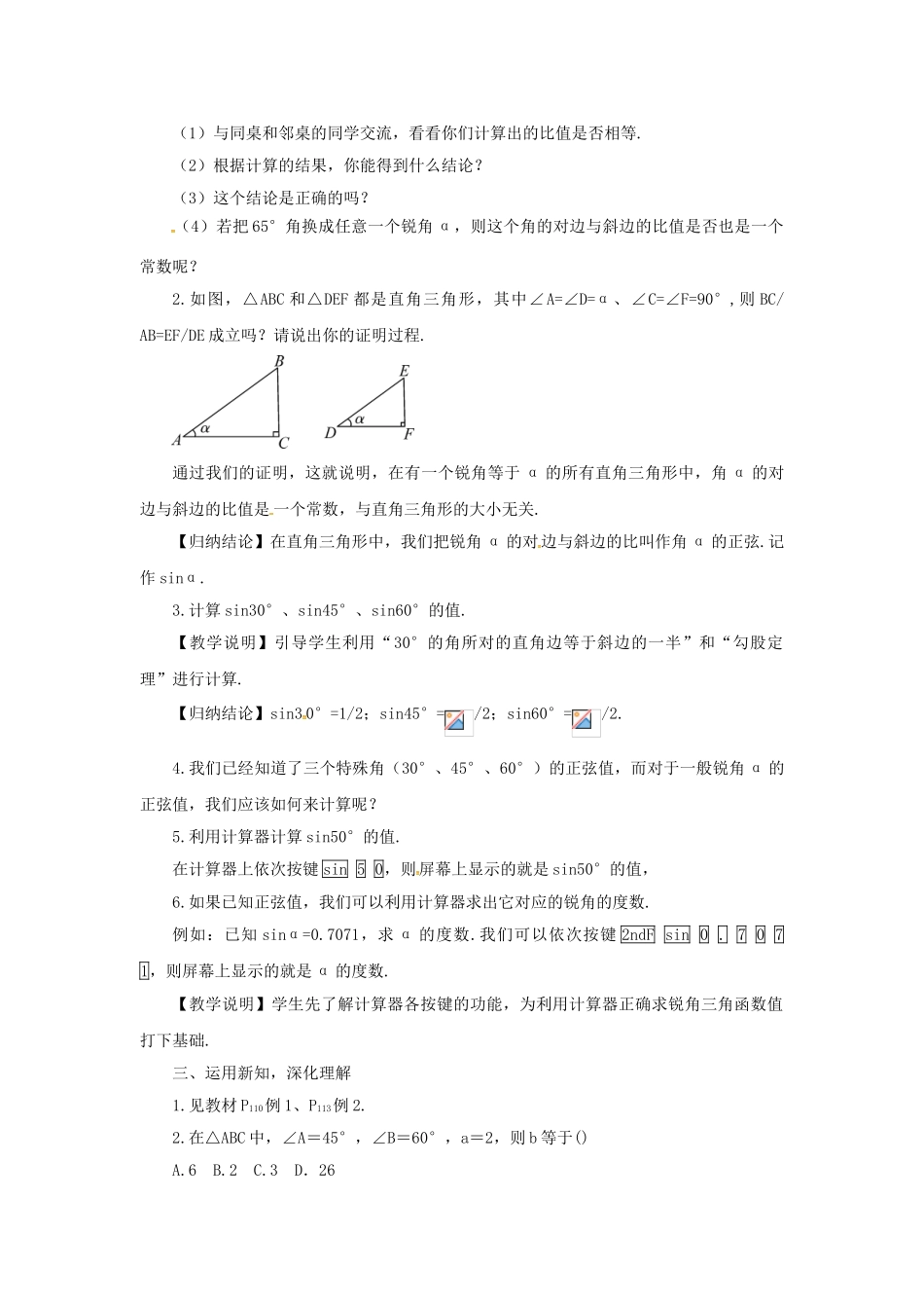九年级数学上册 4.1 第2课时 特殊角的正弦、用计算器求锐角的正弦教案2 （新版）湘教版-（新版）湘教版初中九年级上册数学教案_第2页