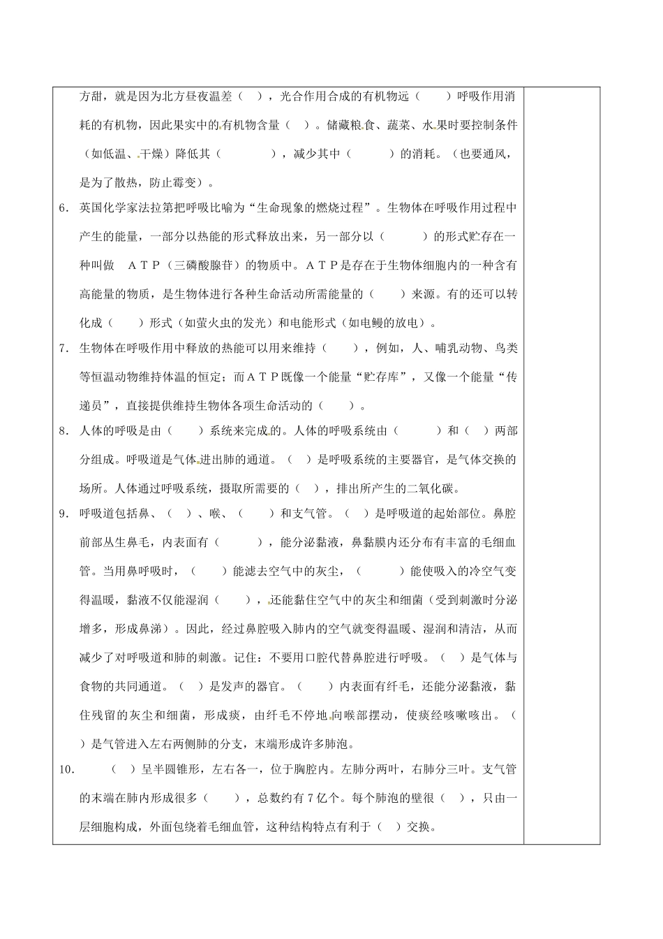 江苏省泗洪县七年级生物上册 第3单元 第7章 能量的释放与呼吸教案 （新版）苏科版-（新版）苏科版初中七年级上册生物教案_第2页