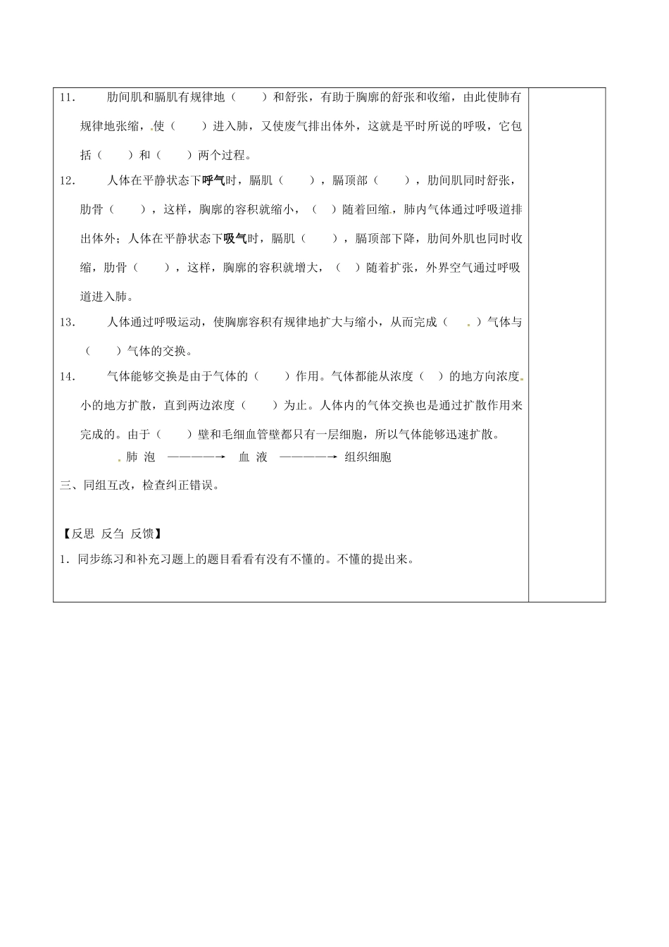 江苏省泗洪县七年级生物上册 第3单元 第7章 能量的释放与呼吸教案 （新版）苏科版-（新版）苏科版初中七年级上册生物教案_第3页