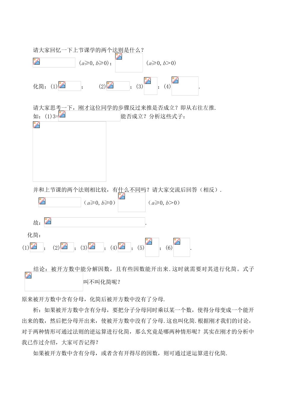 八年级数学上册 2.6  实数精品教案3 北师大版_第2页