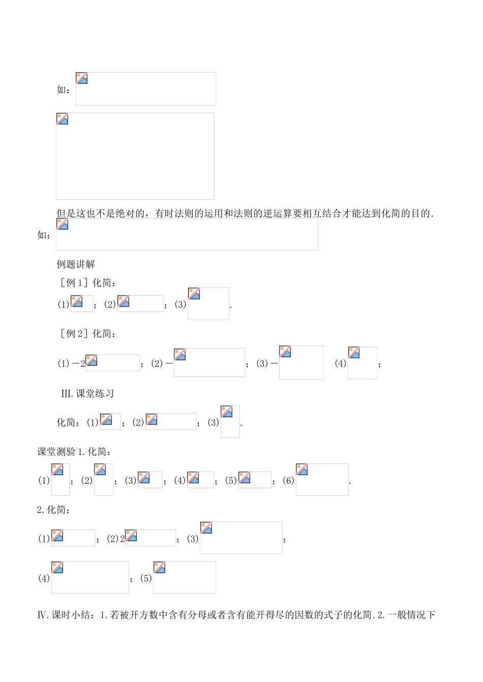 八年级数学上册 2.6  实数精品教案3 北师大版_第3页