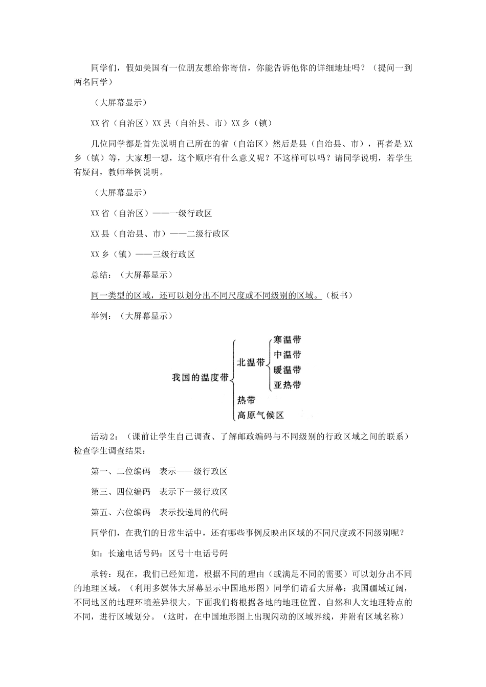 八年级地理下册 四大地理区域的划分教学设计 人教新课标版_第3页