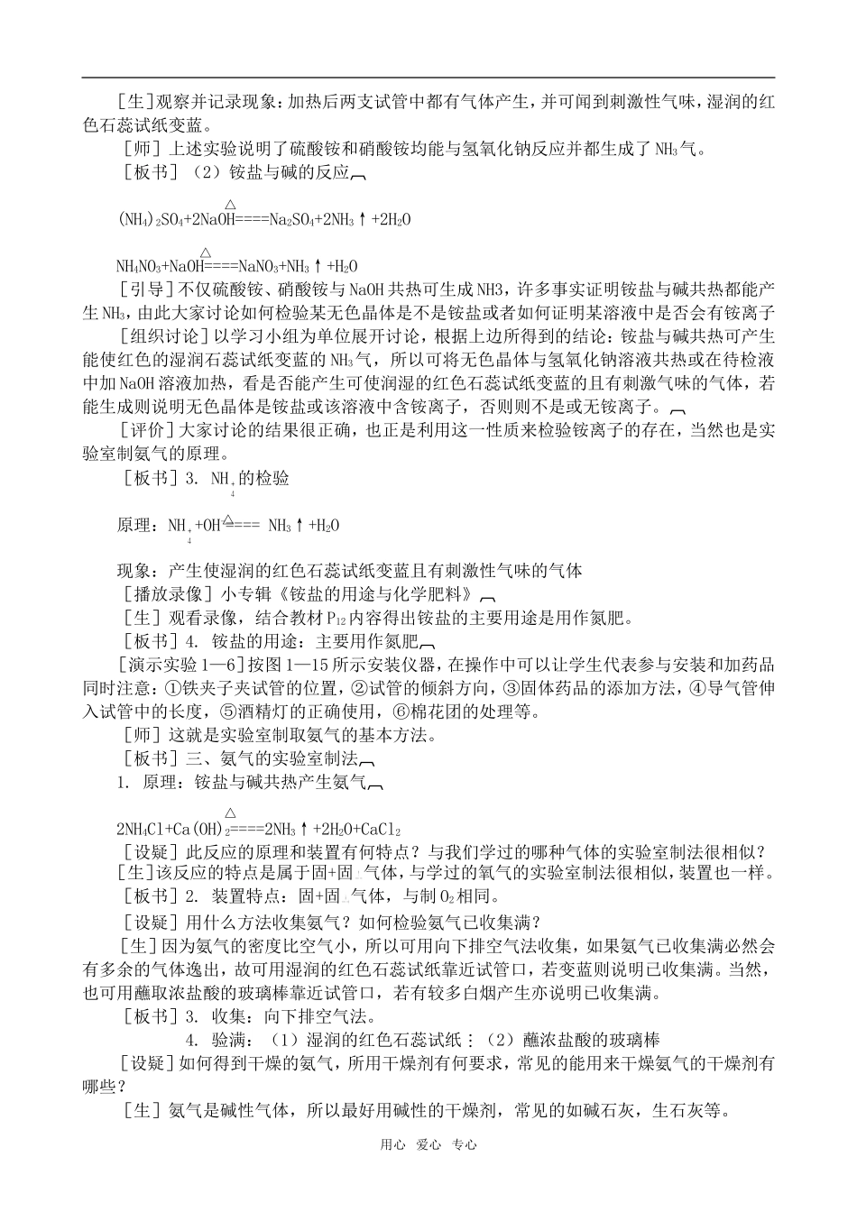 高中化学氨 铵盐(2)上科版高二_第2页