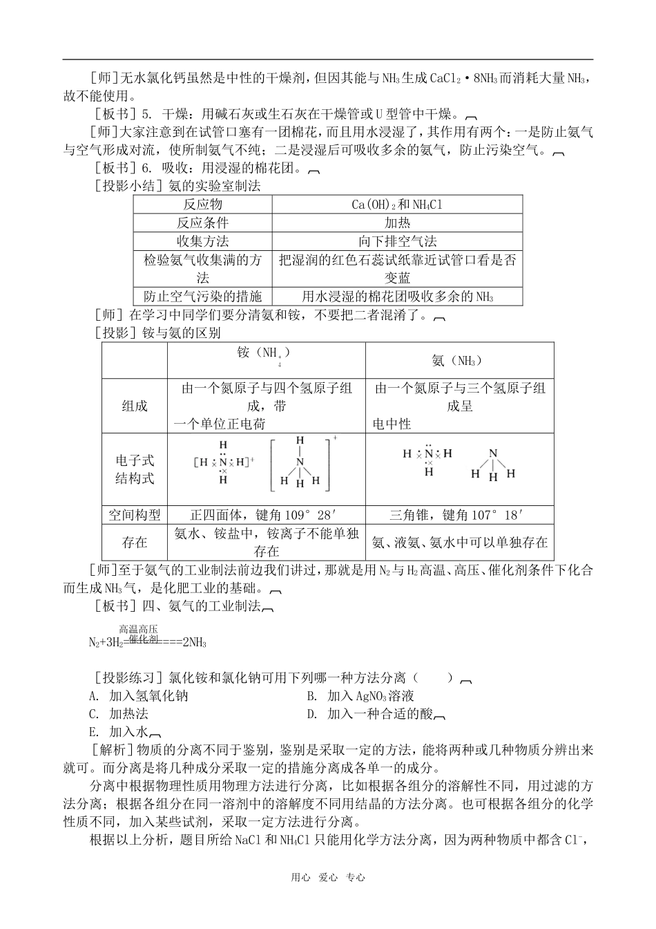 高中化学氨 铵盐(2)上科版高二_第3页
