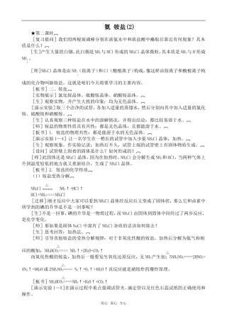 高中化学氨 铵盐(2)上科版高二