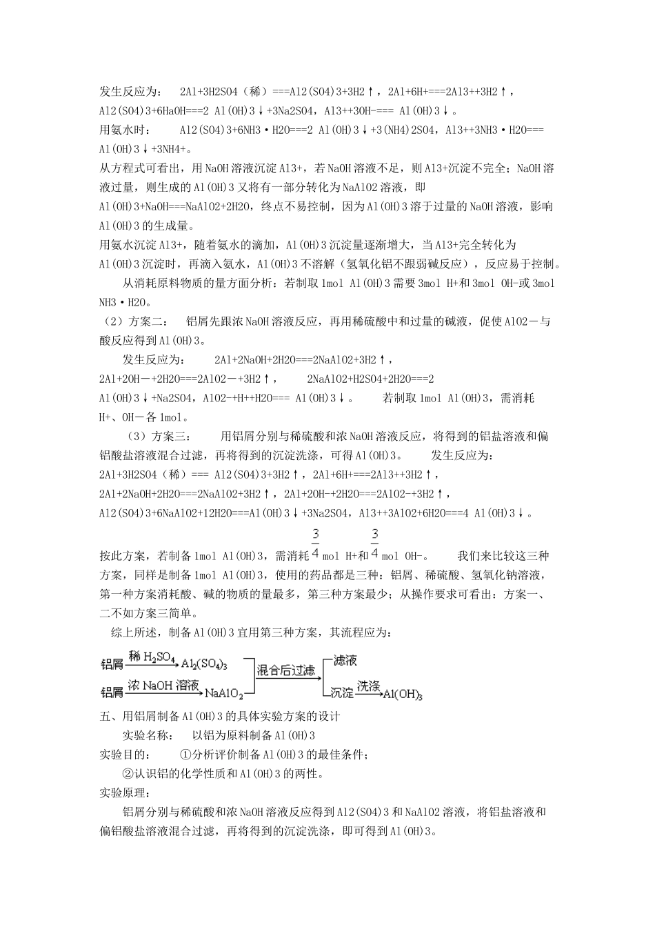 高中化学 第二单元 物质的获取 课题二 物质的制备教案2 新人教版选修6-新人教版高二选修6化学教案_第2页