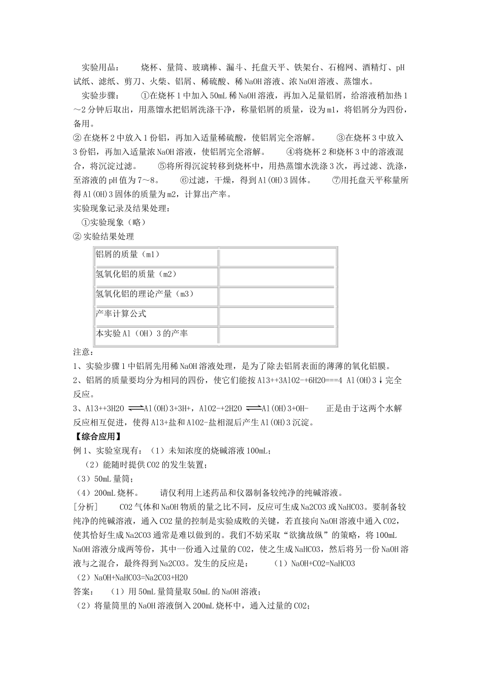 高中化学 第二单元 物质的获取 课题二 物质的制备教案2 新人教版选修6-新人教版高二选修6化学教案_第3页