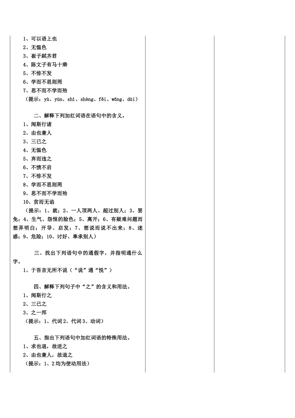 高中语文 第一单元 六 有教无类教案3 新人教版选修《先秦诸子选读》-新人教版高中《先秦诸子选读》语文教案_第2页