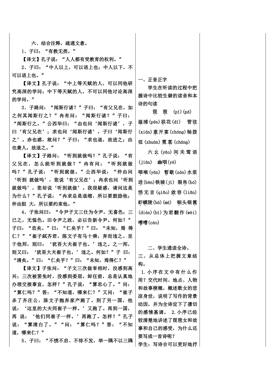 高中语文 第一单元 六 有教无类教案3 新人教版选修《先秦诸子选读》-新人教版高中《先秦诸子选读》语文教案_第3页