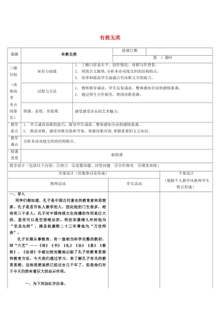 高中语文 第一单元 六 有教无类教案3 新人教版选修《先秦诸子选读》-新人教版高中《先秦诸子选读》语文教案