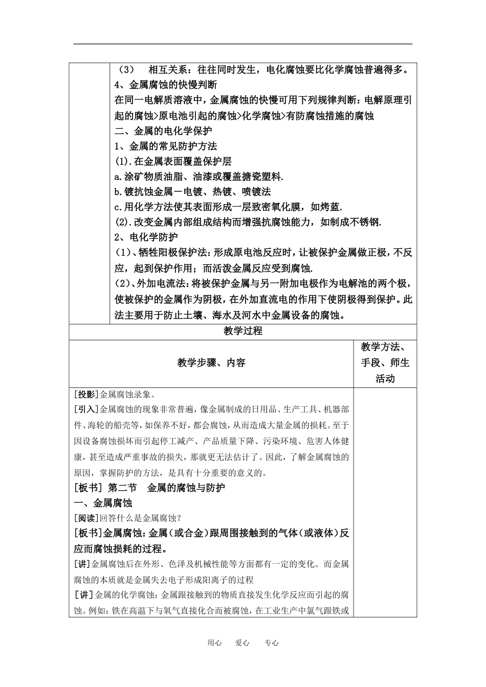 第四节 金属的电化学腐蚀与防护_第2页