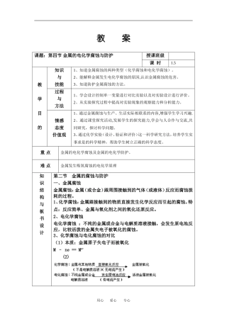 第四节 金属的电化学腐蚀与防护