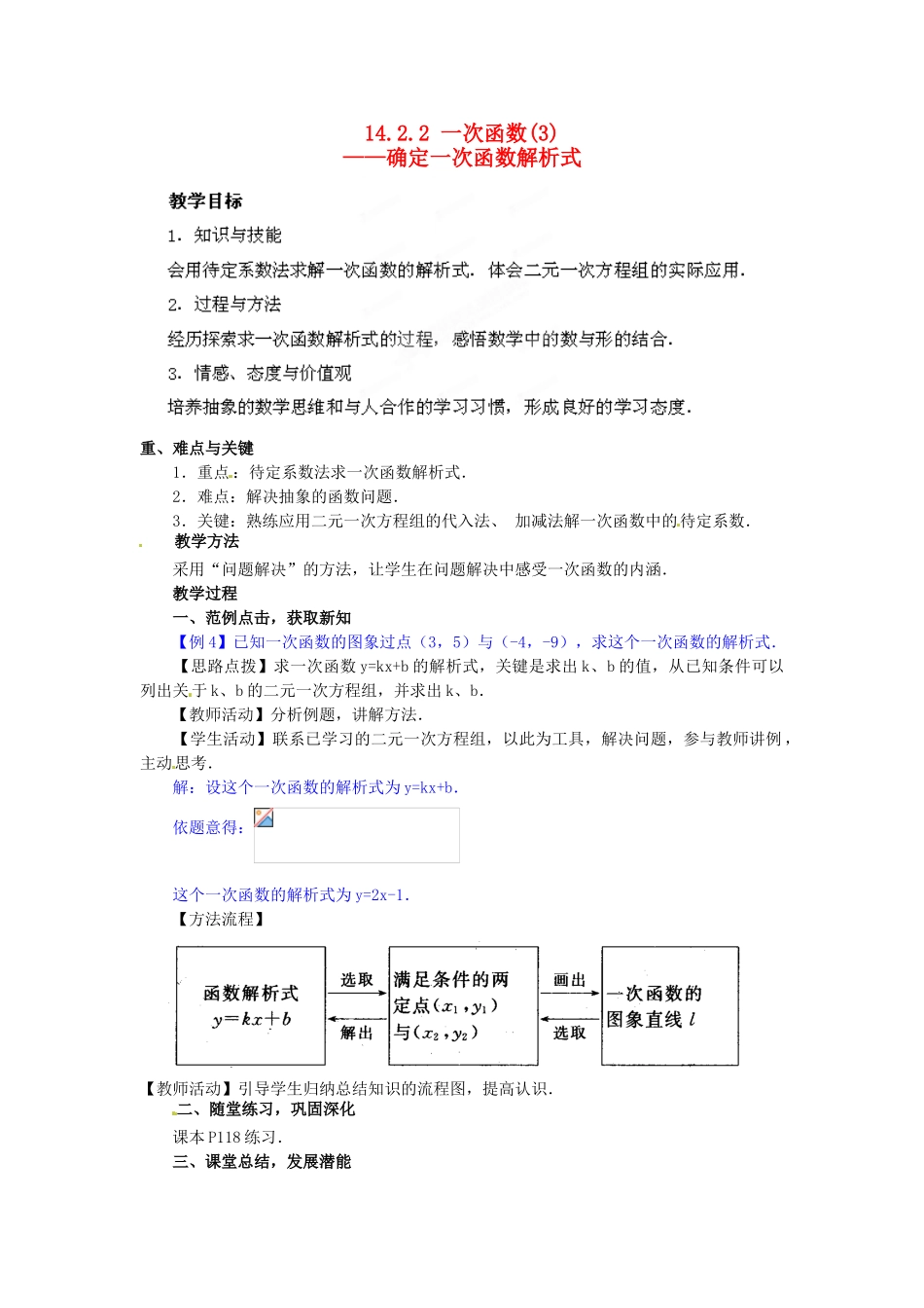 河南省洛阳市第十一中学八年级数学上册 14.2.2 一次函数教案（1）_第1页