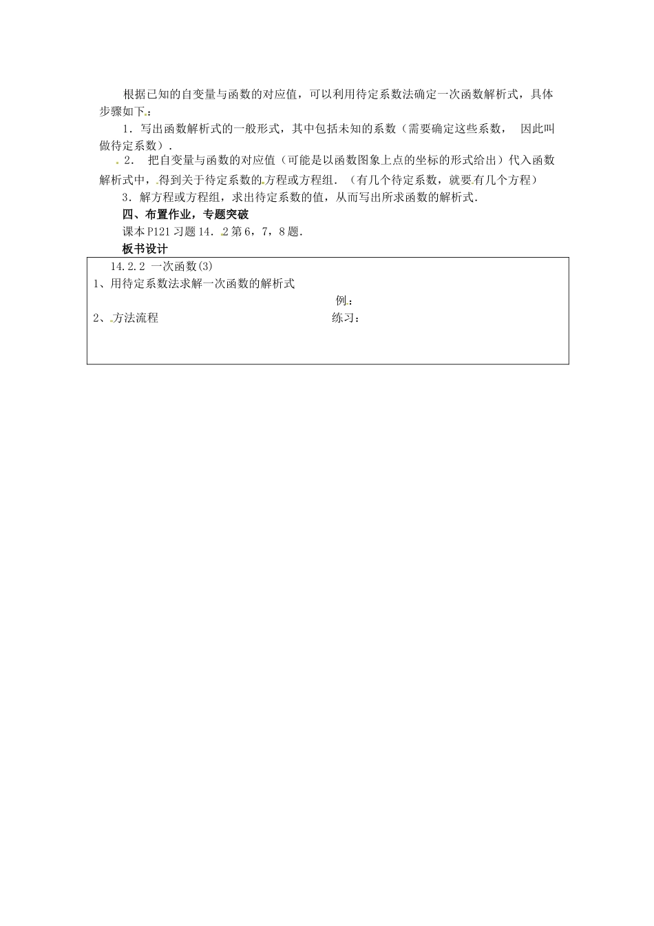 河南省洛阳市第十一中学八年级数学上册 14.2.2 一次函数教案（1）_第2页