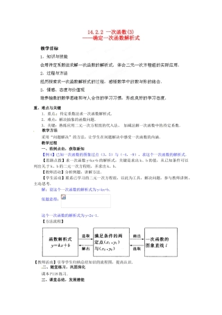 河南省洛阳市第十一中学八年级数学上册 14.2.2 一次函数教案（1）