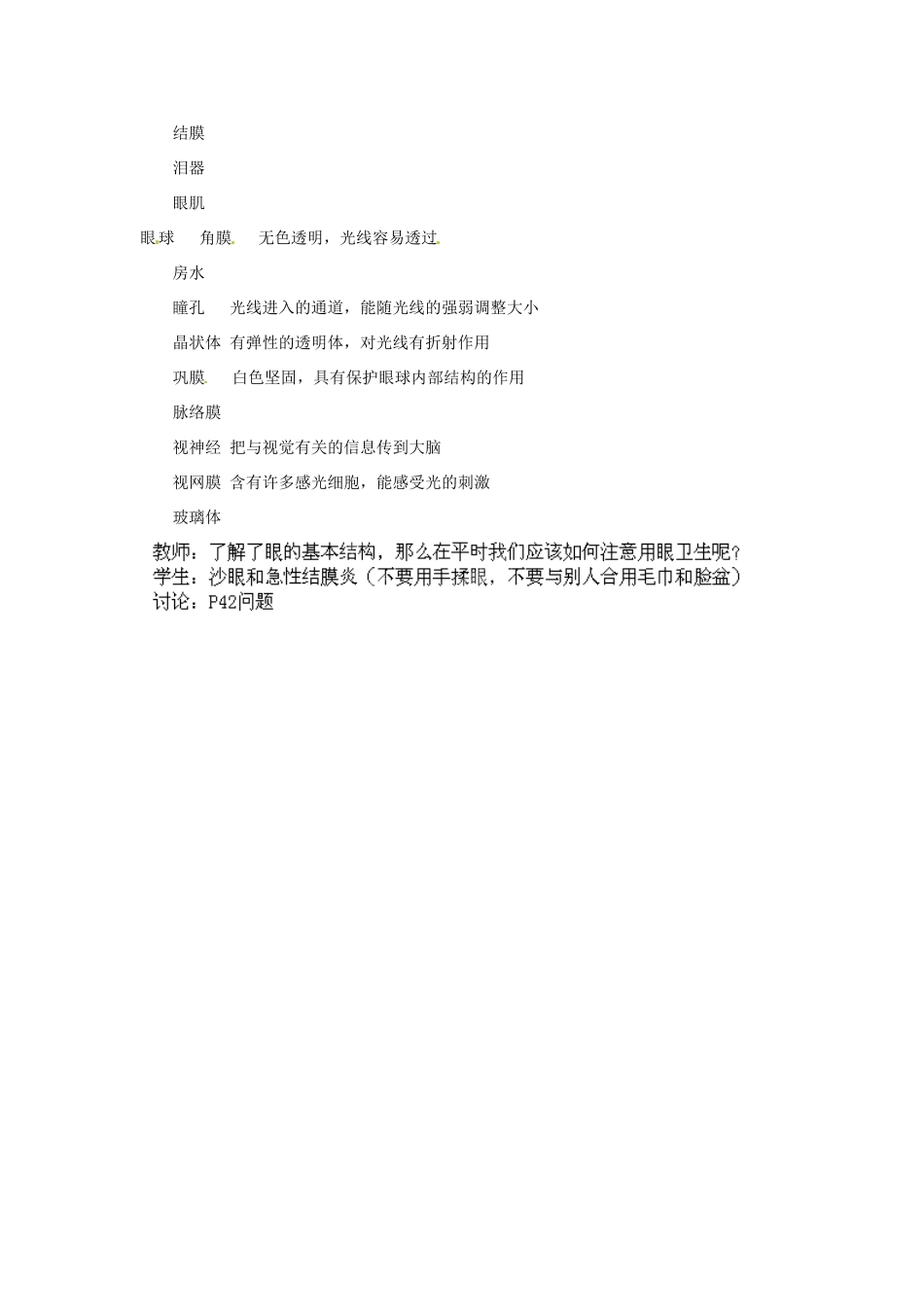 江苏省丹阳市里庄初级中学八年级生物上册 第16章 第2节 人体对信息的感知教案 苏科版_第2页