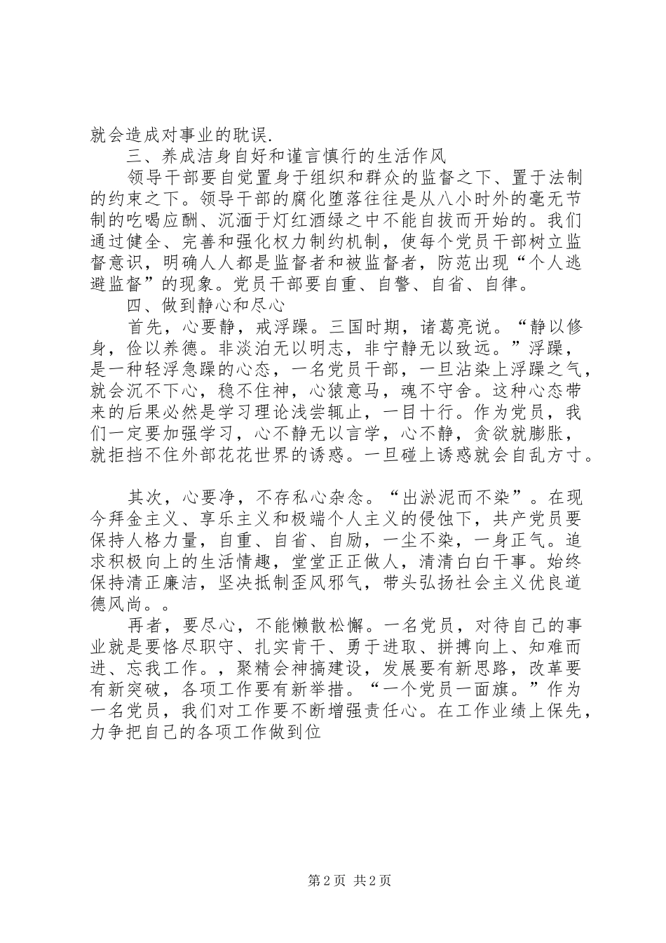 关于开展党风廉政建设学习的几点心得体会_第2页