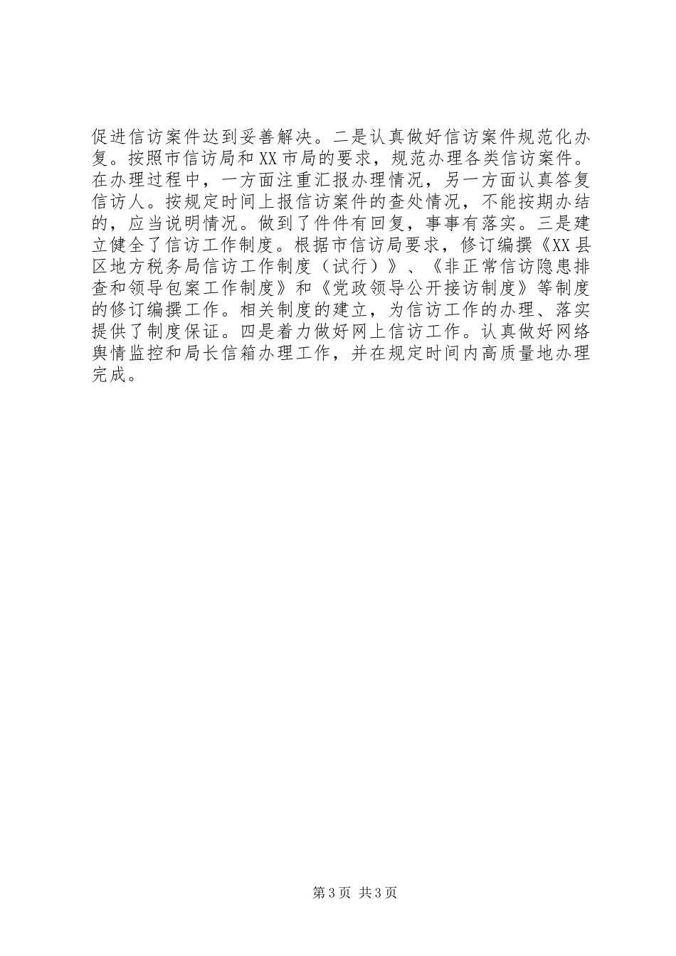信访工作心得感悟_第3页