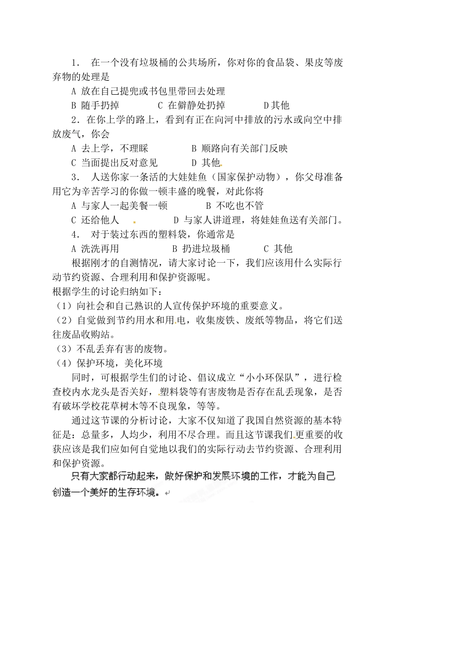江苏省涟水县第四中学八年级地理上册 第三章《中国的自然资源》（第一课时）教案 新人教版_第3页